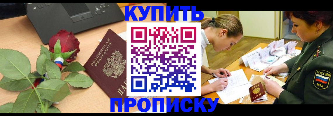 прописка регистрация в Белой Холунице