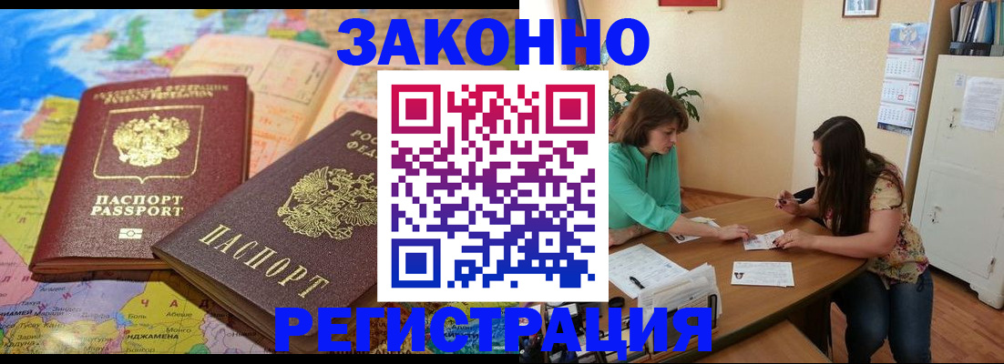 прописка штамп в Белой Холунице