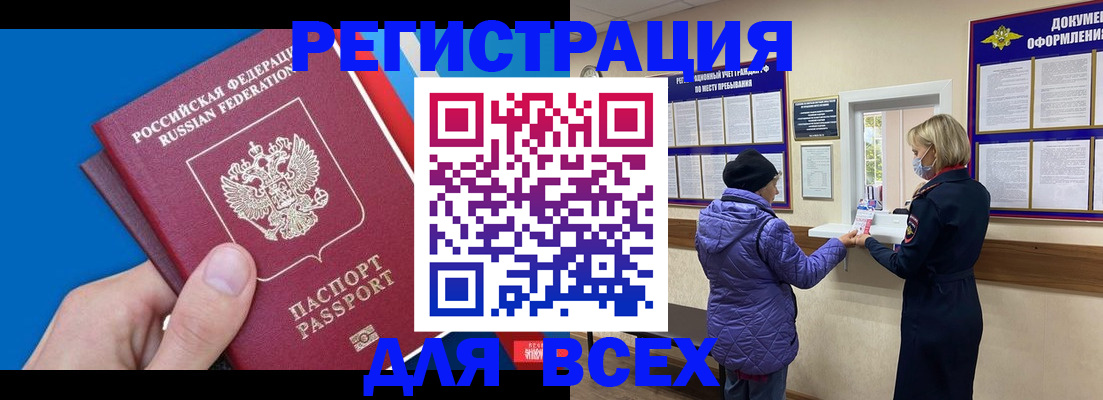 прописка в Белой Холунице